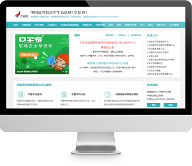 学信网查询